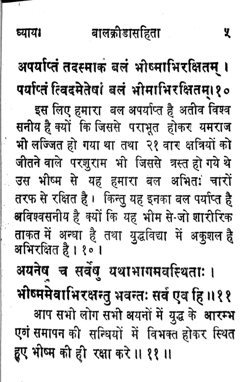 Srimad Bhagawadgita ( KG 28)